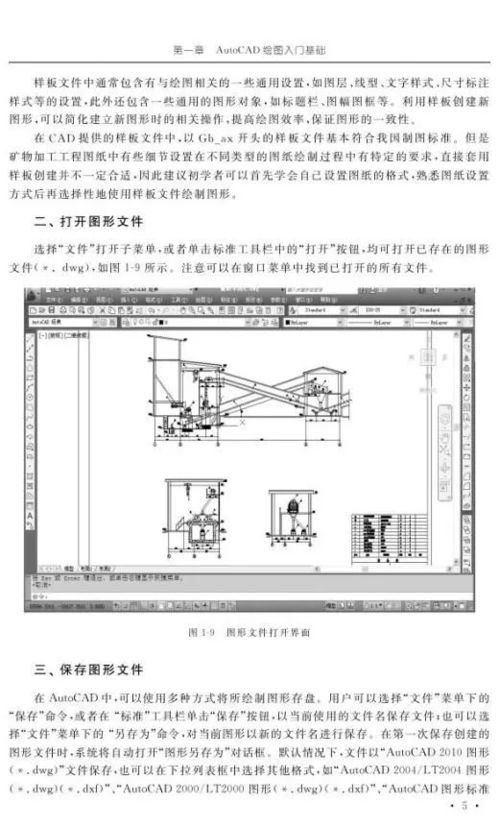 AutoCAD礦物加工繪圖教程 基礎(chǔ)到實踐