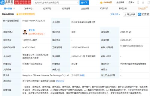 中文在線杭州新設(shè)公司 布局虛擬現(xiàn)實設(shè)備制造與基礎(chǔ)軟件服務(wù)