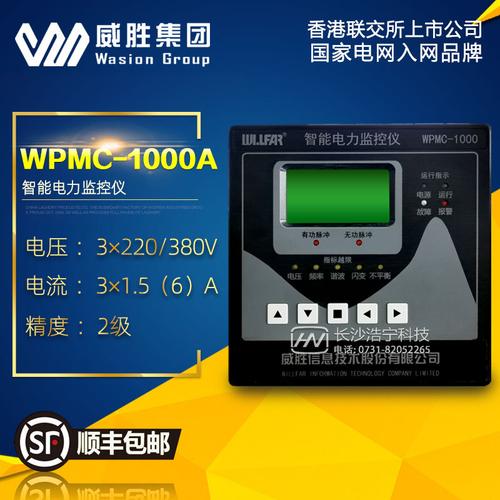 长沙威胜wpmc1000a智能电力监控仪